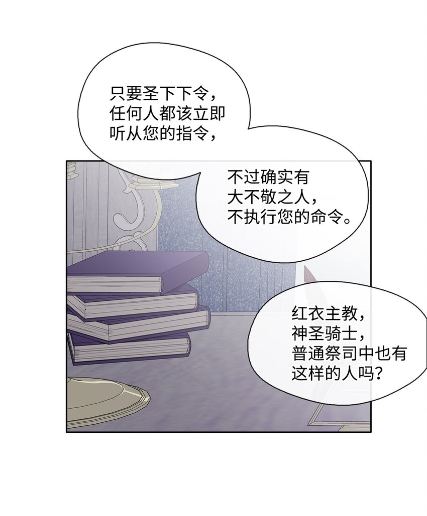 《皇帝的伴侣》29 任重道远 第41页