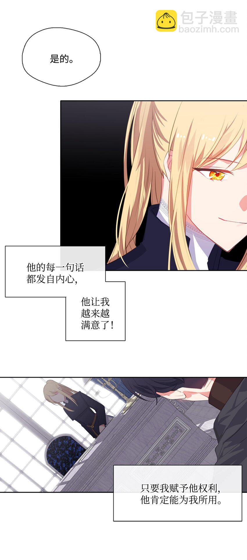《皇帝的伴侣》29 任重道远 第42页