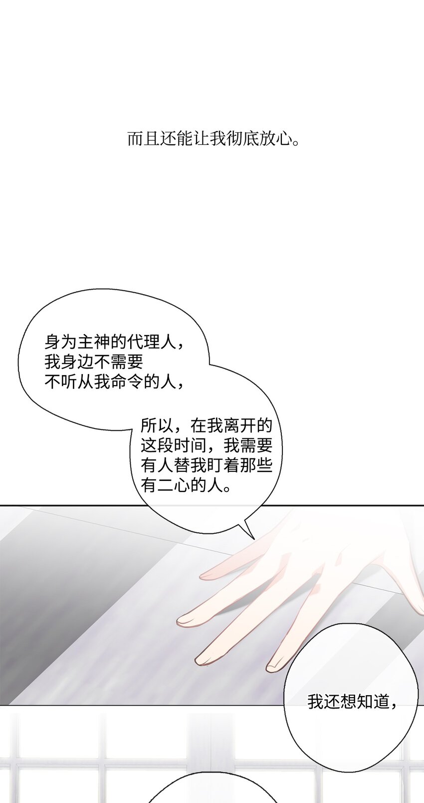 《皇帝的伴侣》29 任重道远 第43页