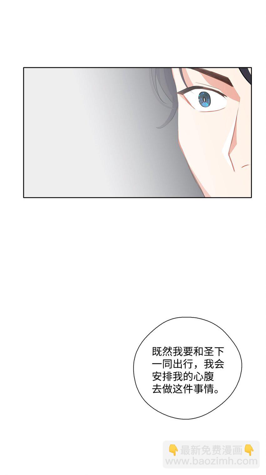 《皇帝的伴侣》29 任重道远 第45页