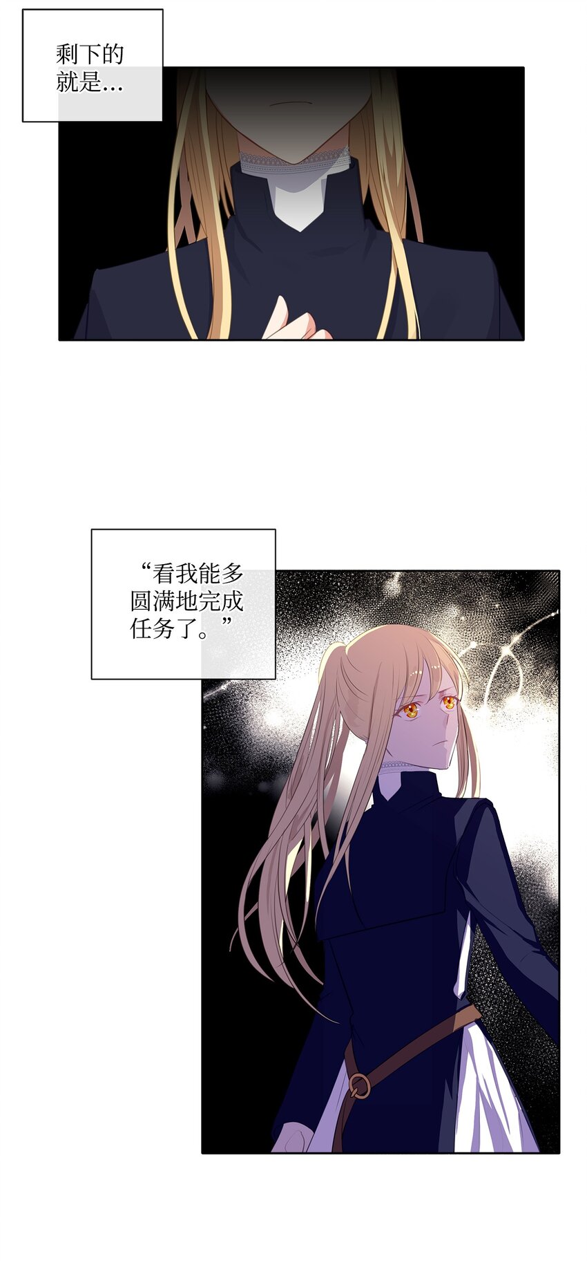 《皇帝的伴侣》29 任重道远 第48页