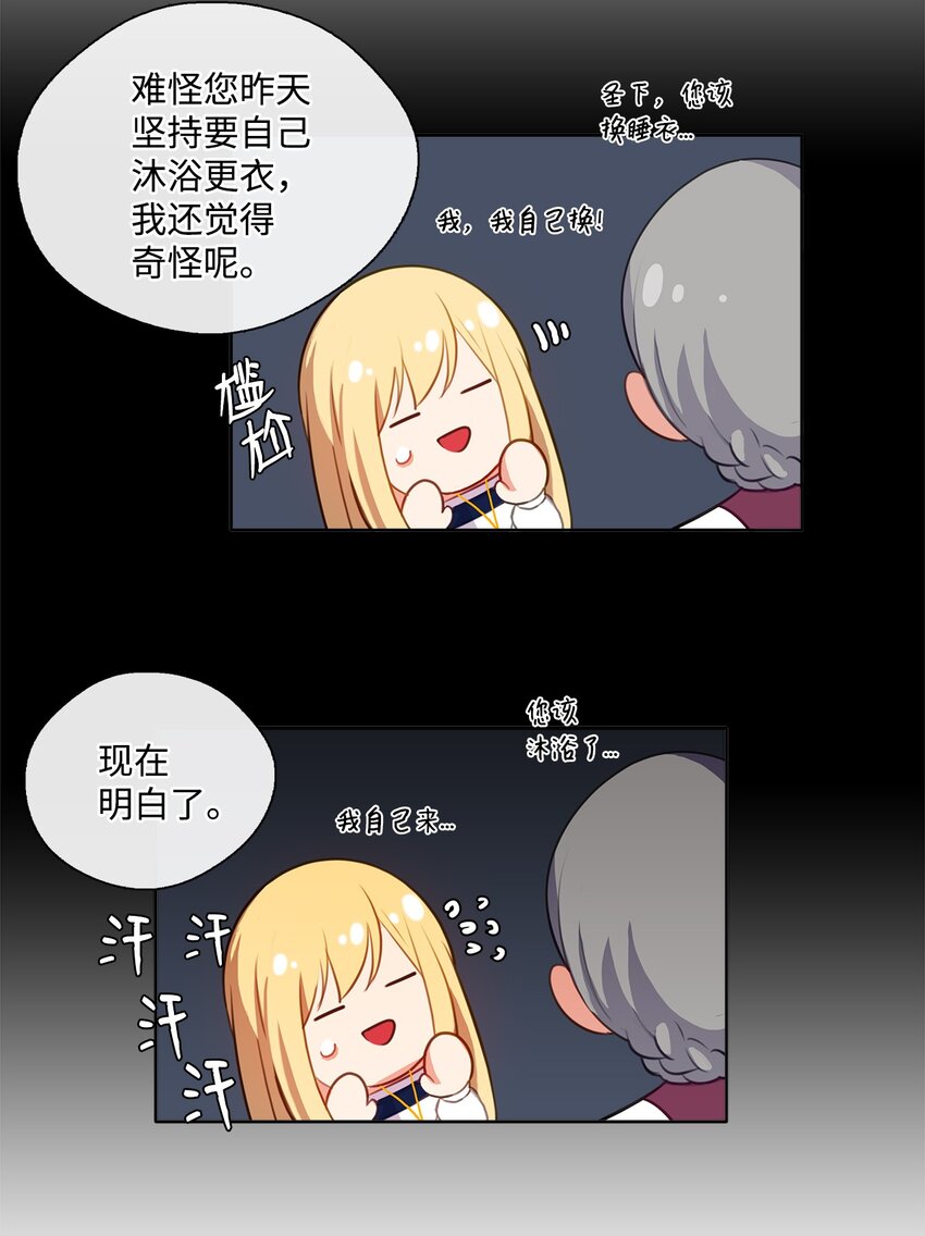 《皇帝的伴侣》29 任重道远 第4页