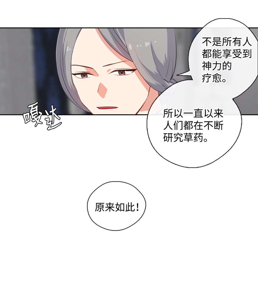 《皇帝的伴侣》29 任重道远 第6页