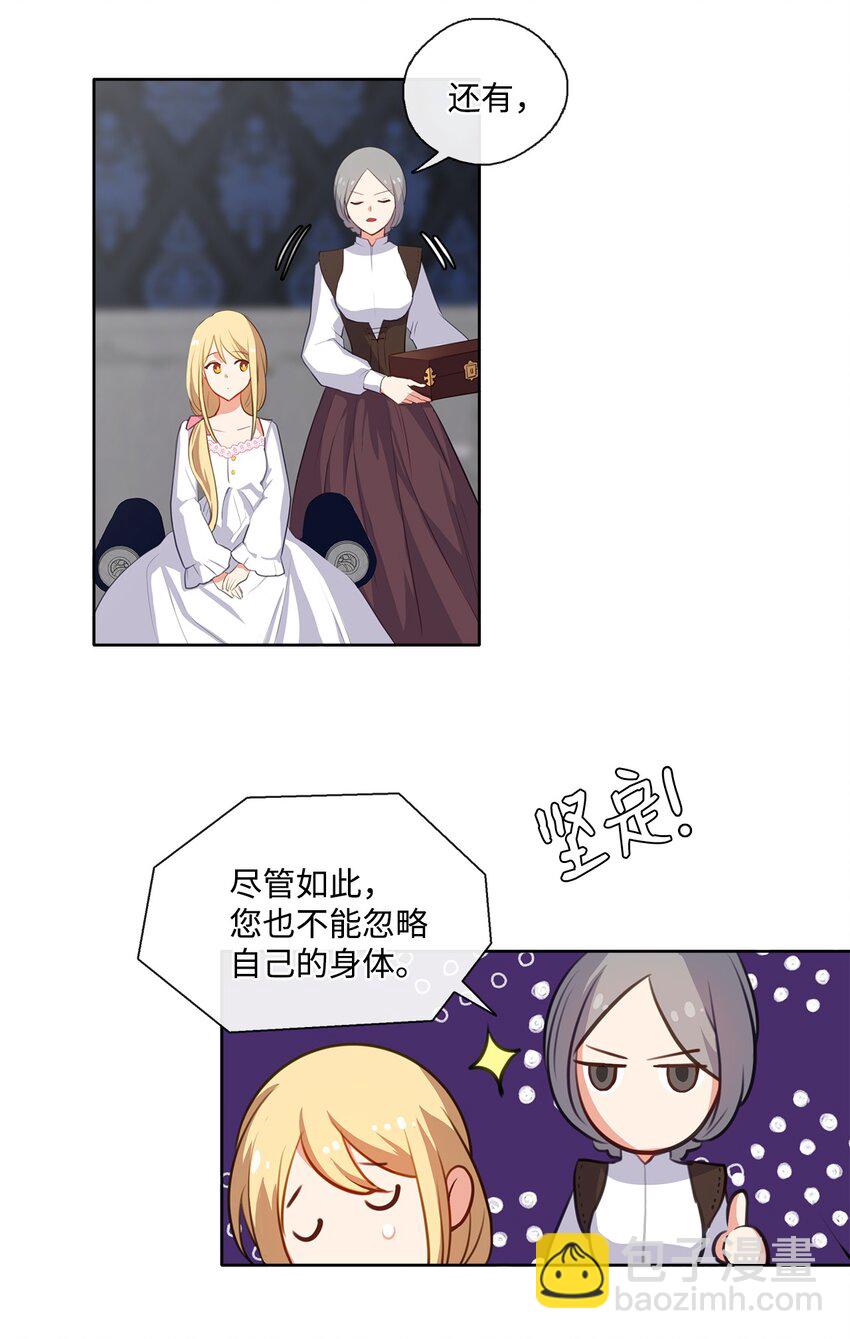 《皇帝的伴侣》29 任重道远 第7页
