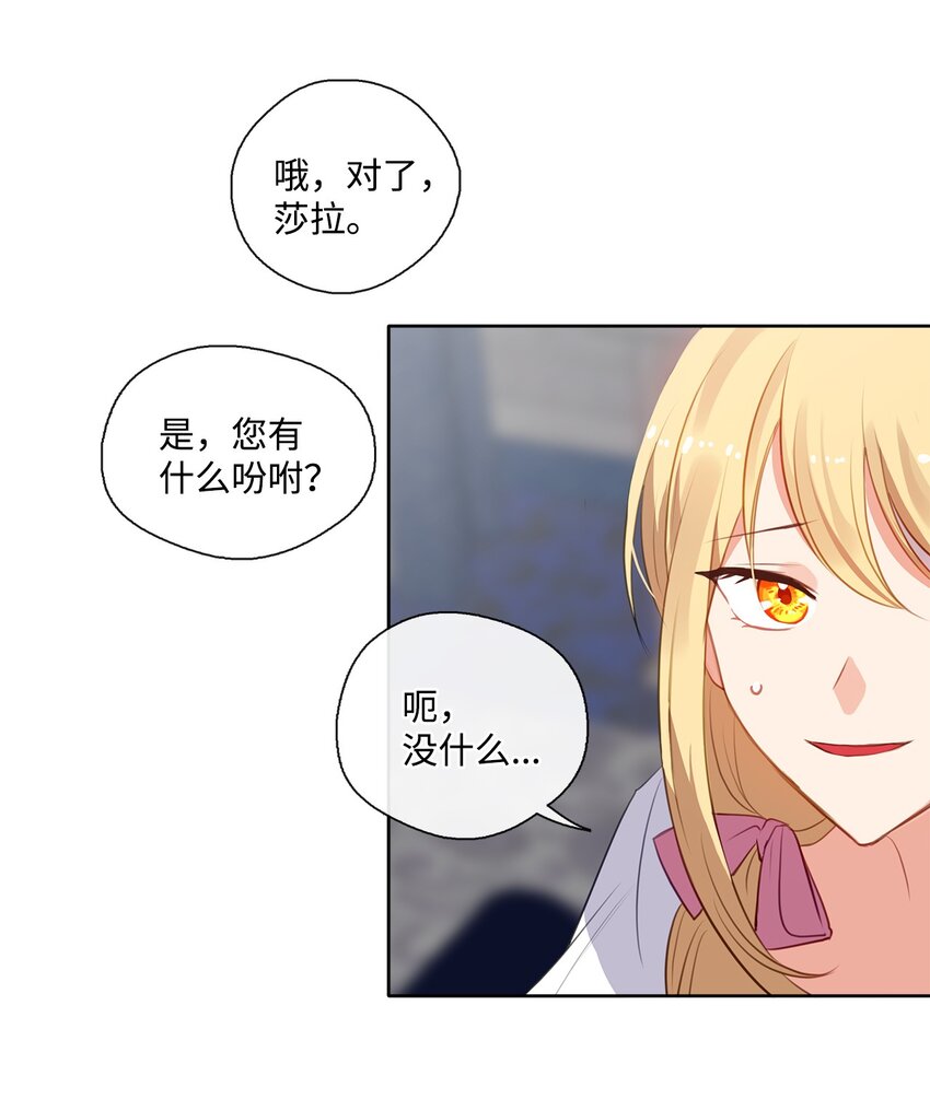 《皇帝的伴侣》29 任重道远 第8页