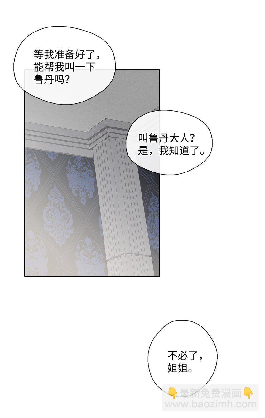 《皇帝的伴侣》29 任重道远 第9页