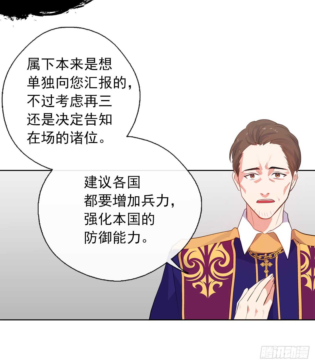 《皇帝的伴侣》28.神赋予的特殊能力 第10页