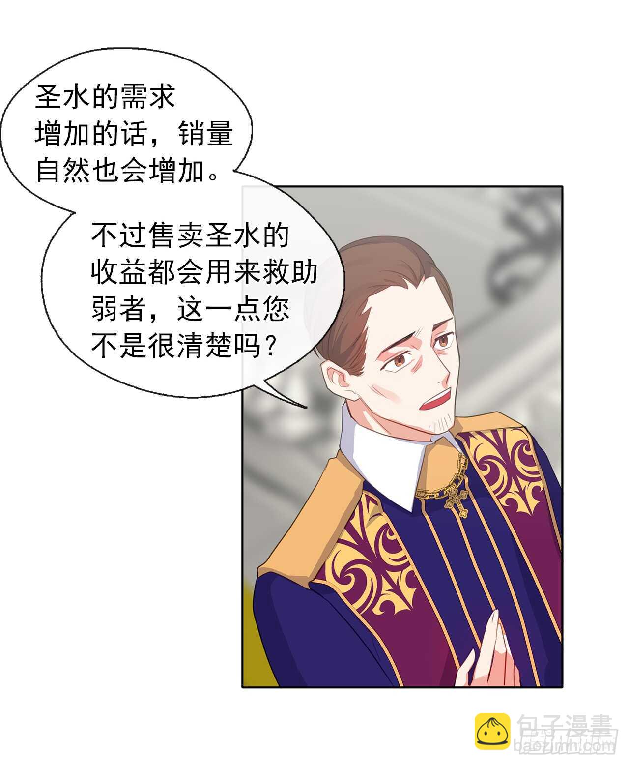 《皇帝的伴侣》28.神赋予的特殊能力 第12页