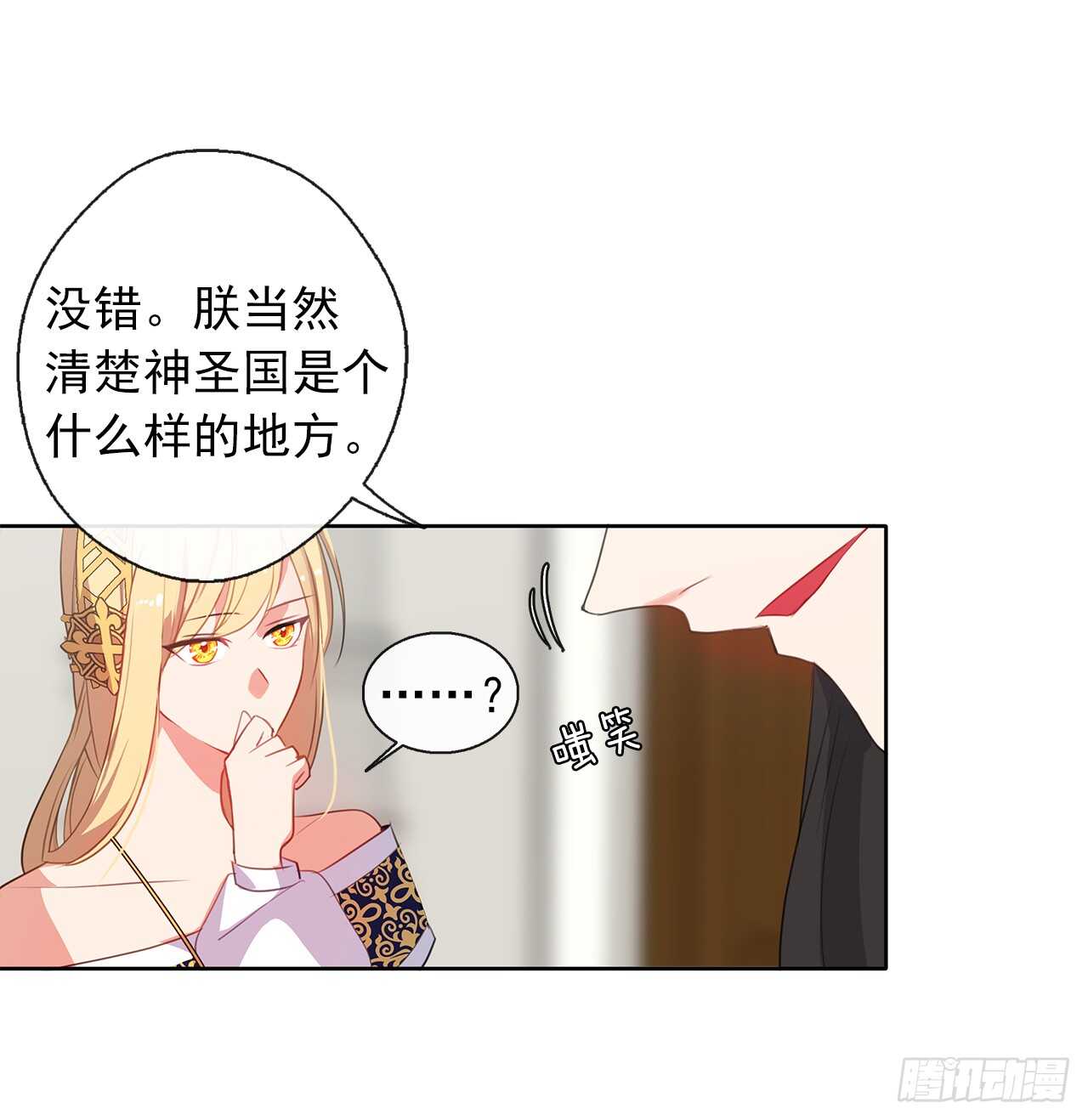 《皇帝的伴侣》28.神赋予的特殊能力 第13页