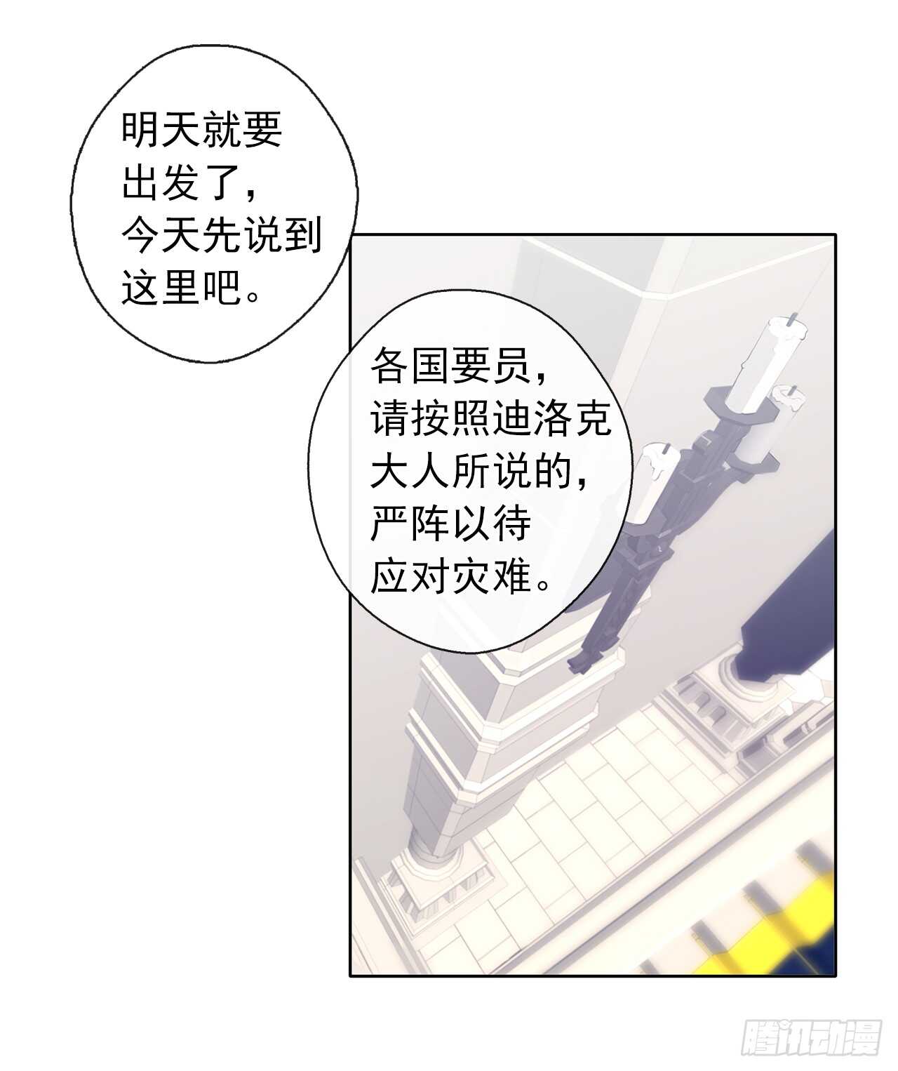 《皇帝的伴侣》28.神赋予的特殊能力 第14页