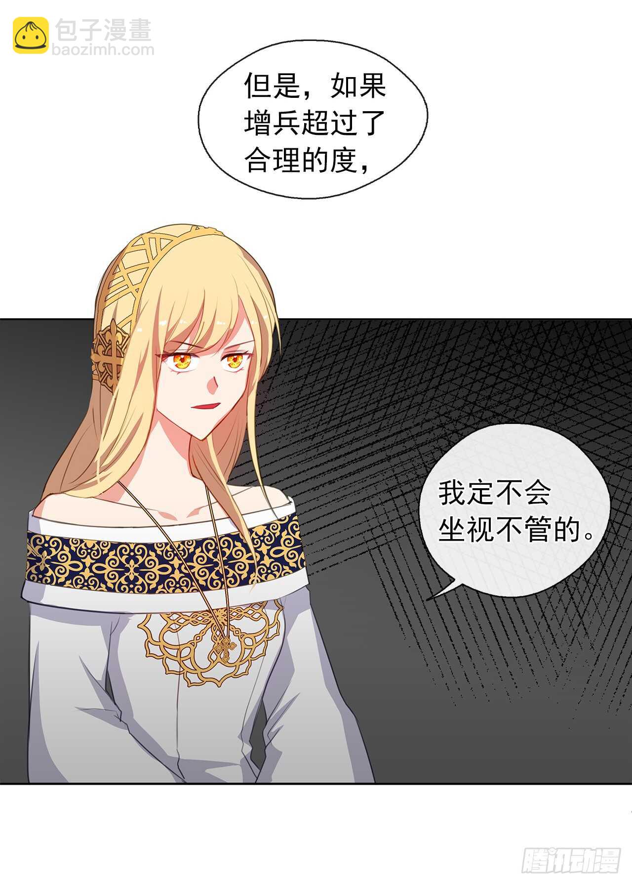 《皇帝的伴侣》28.神赋予的特殊能力 第15页