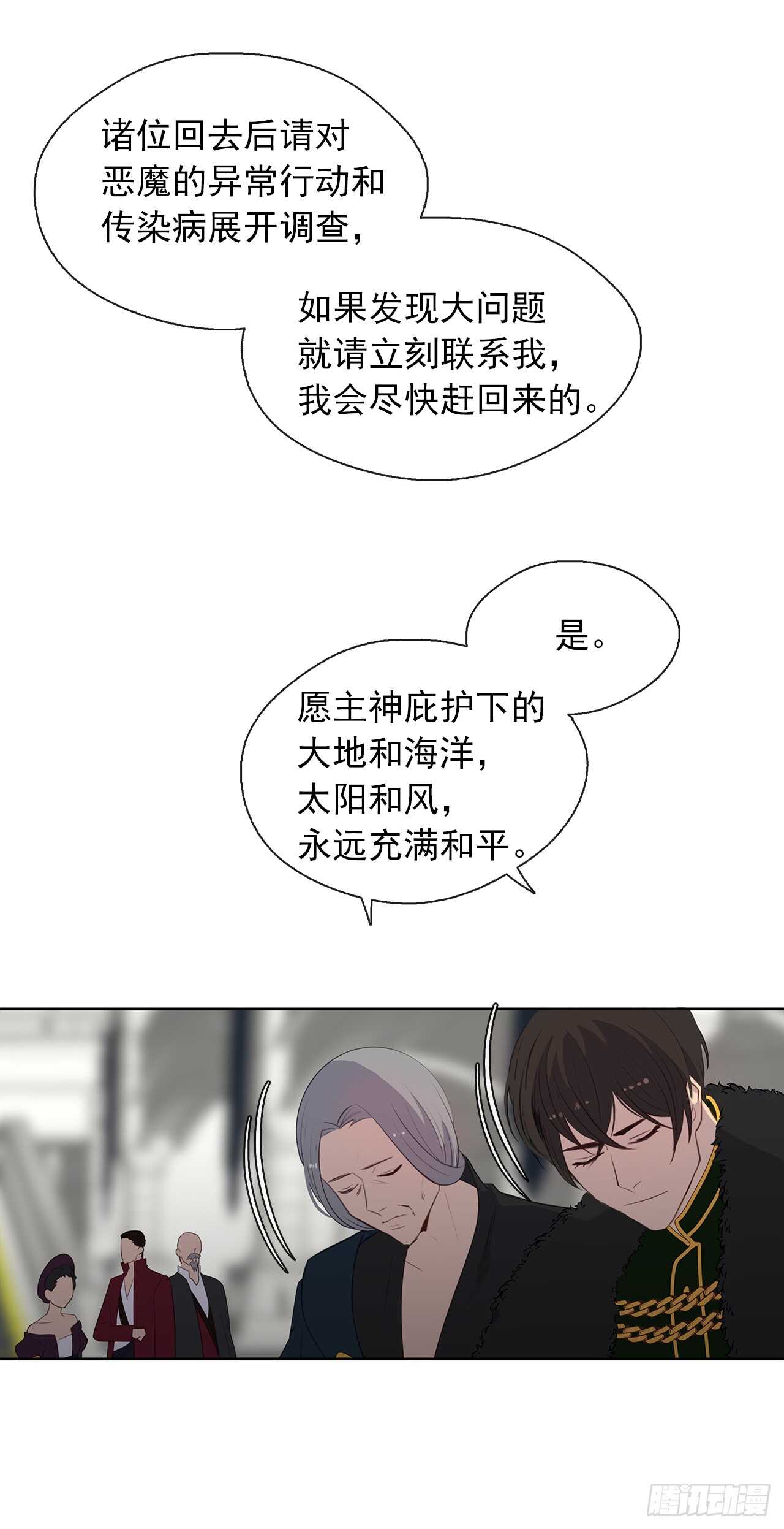 《皇帝的伴侣》28.神赋予的特殊能力 第16页