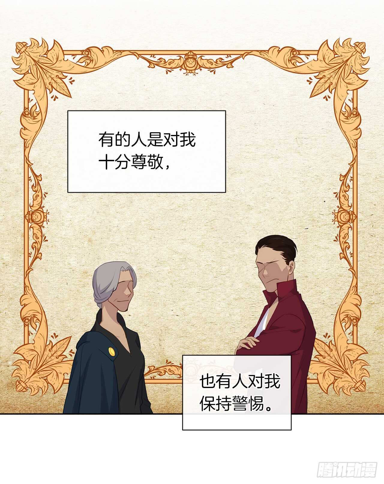 《皇帝的伴侣》28.神赋予的特殊能力 第18页