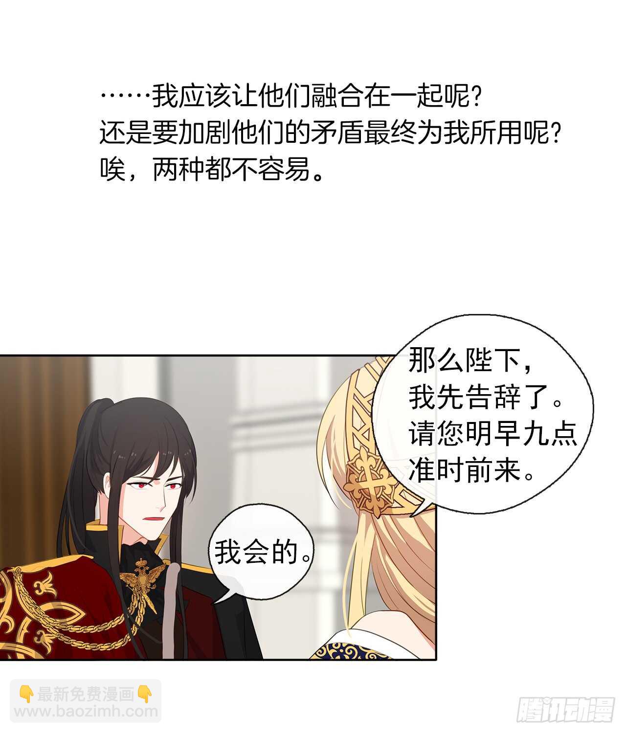 《皇帝的伴侣》28.神赋予的特殊能力 第19页