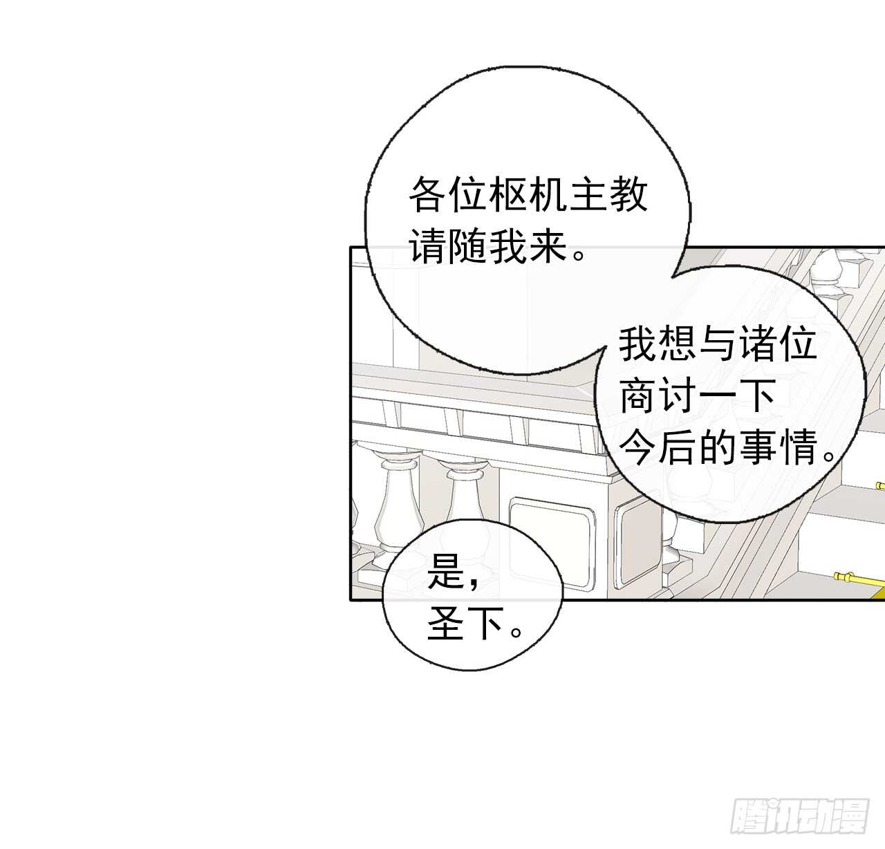《皇帝的伴侣》28.神赋予的特殊能力 第20页