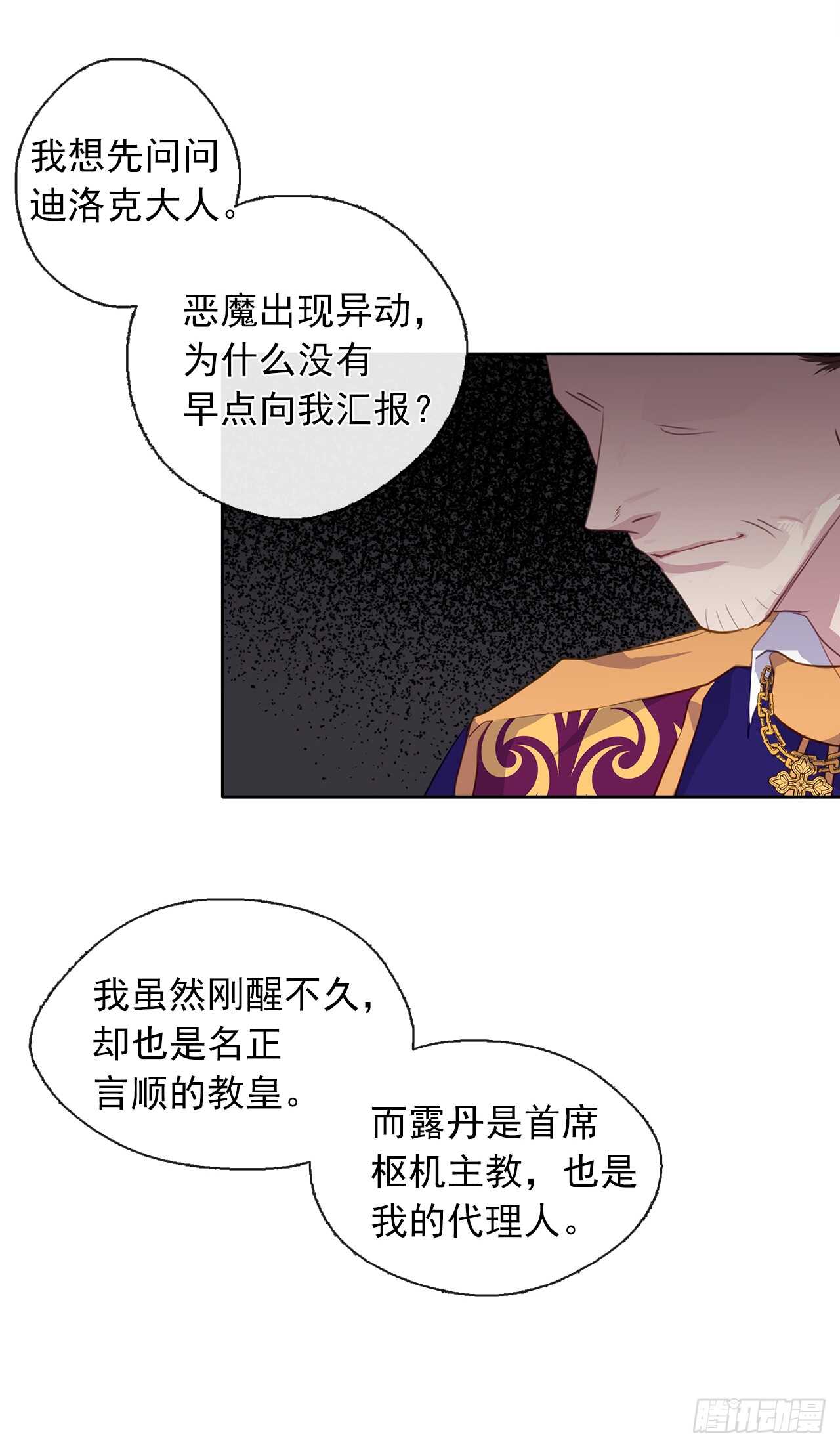 《皇帝的伴侣》28.神赋予的特殊能力 第24页