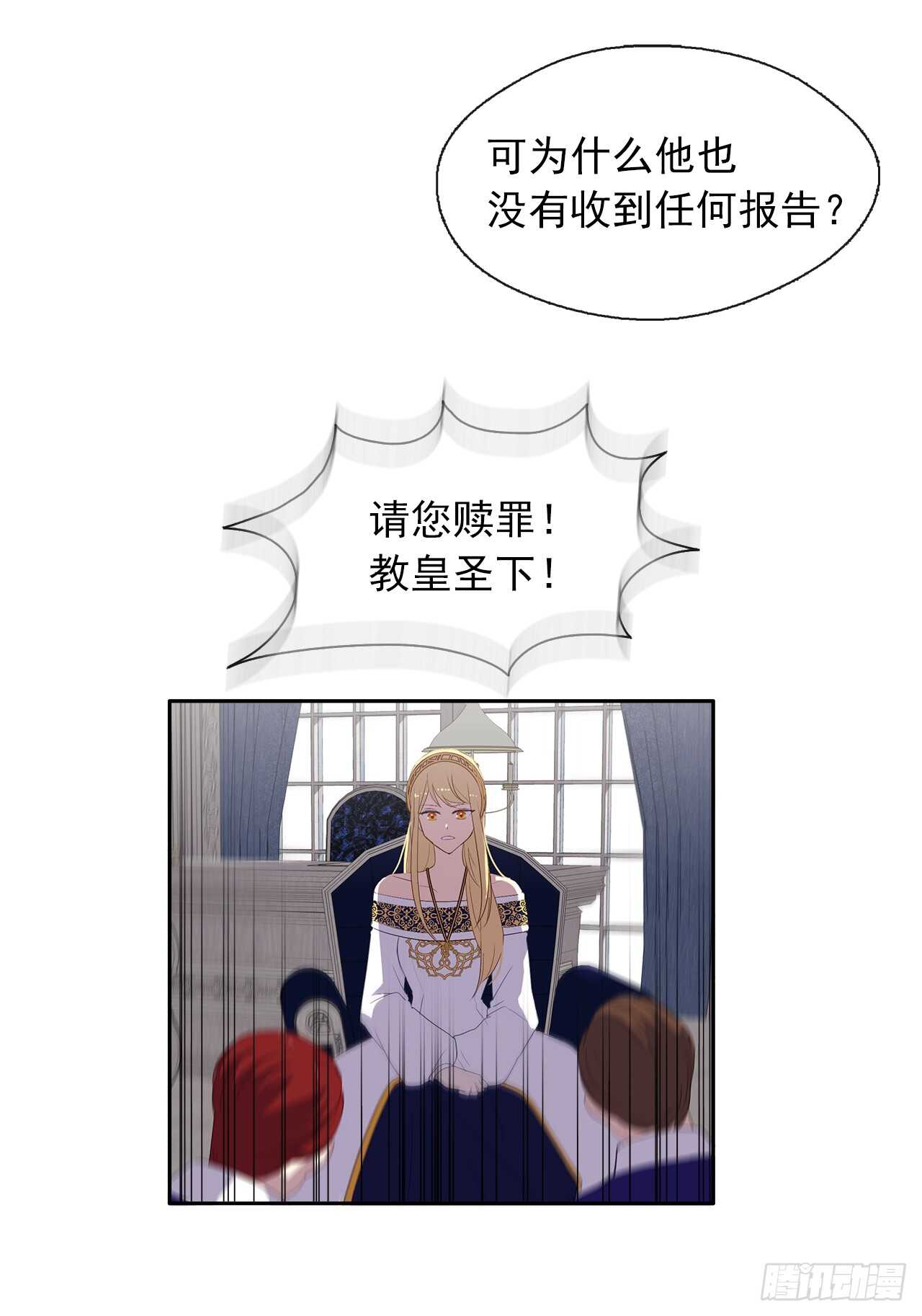 《皇帝的伴侣》28.神赋予的特殊能力 第25页