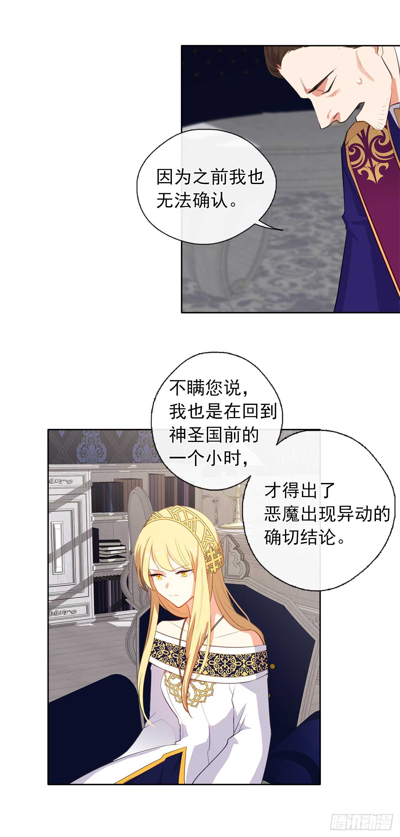 《皇帝的伴侣》28.神赋予的特殊能力 第27页