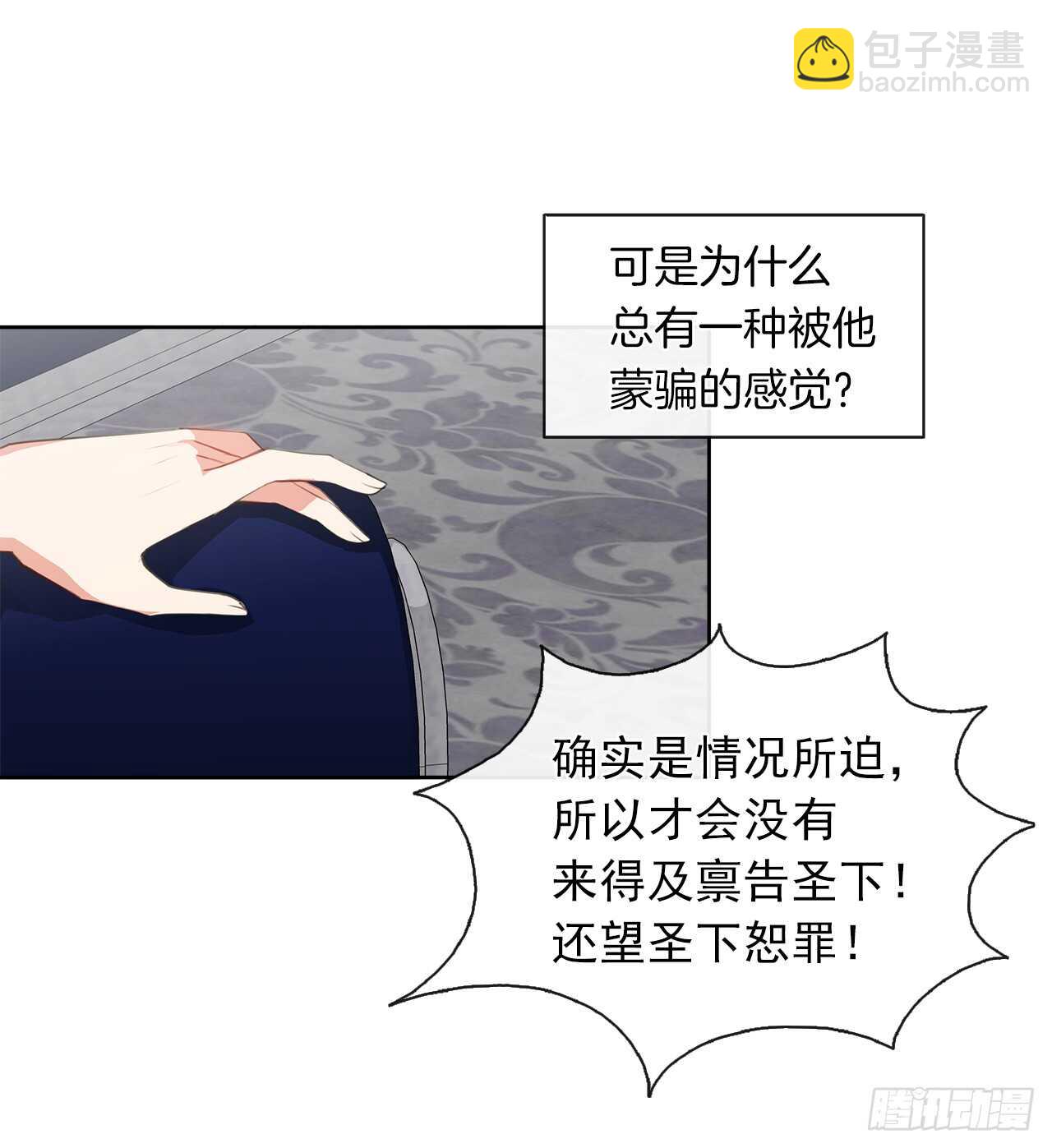 《皇帝的伴侣》28.神赋予的特殊能力 第30页