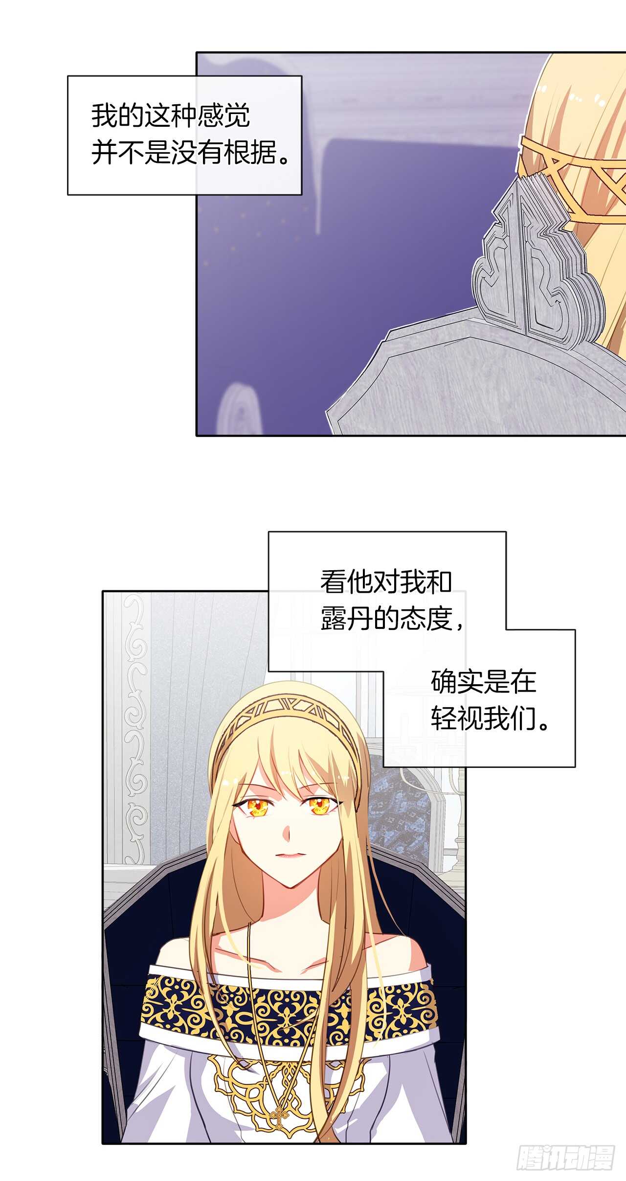 《皇帝的伴侣》28.神赋予的特殊能力 第31页