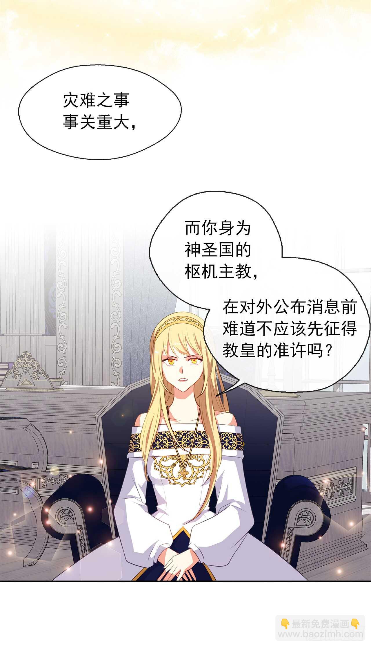 《皇帝的伴侣》28.神赋予的特殊能力 第33页