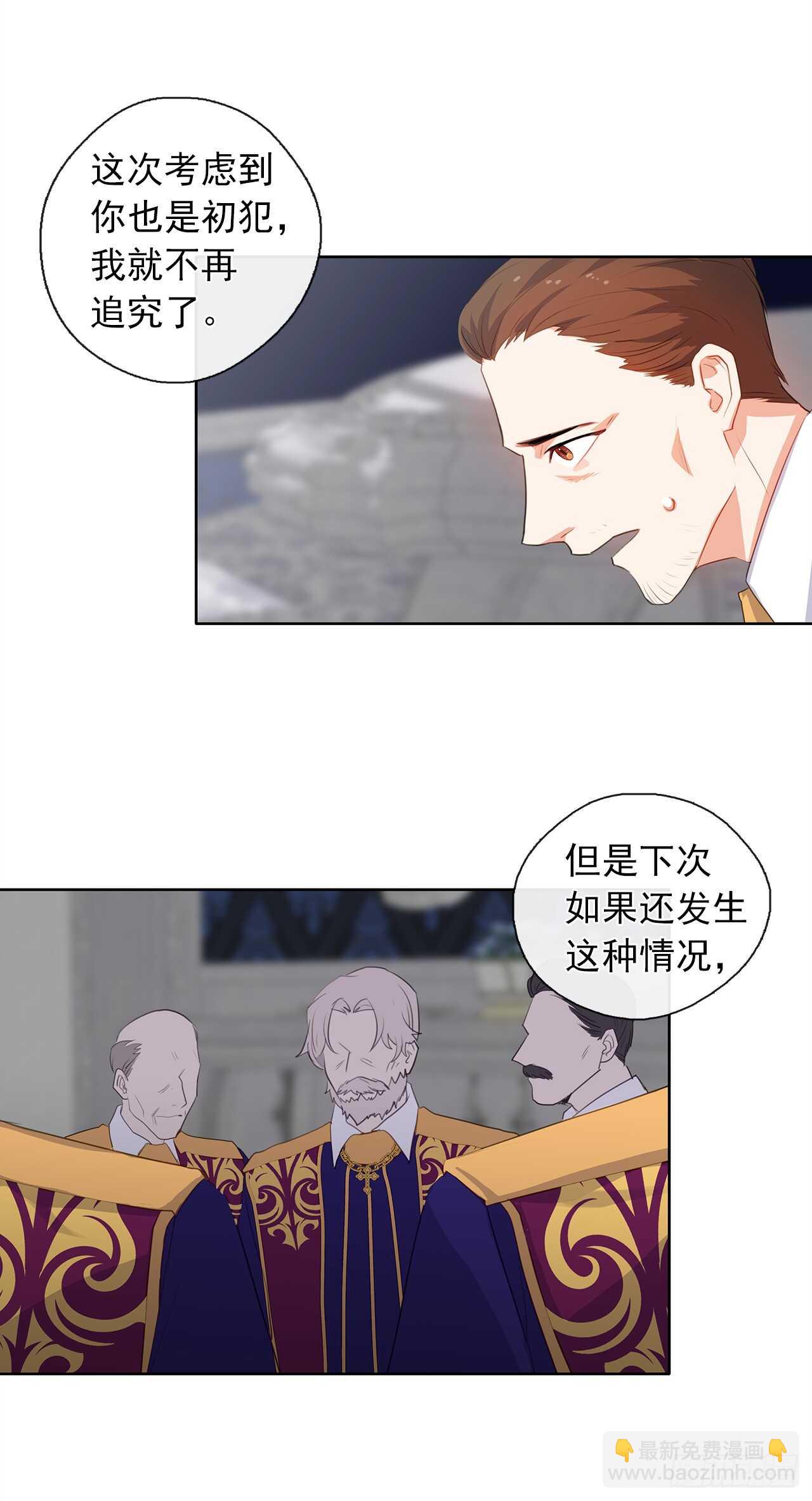 《皇帝的伴侣》28.神赋予的特殊能力 第34页
