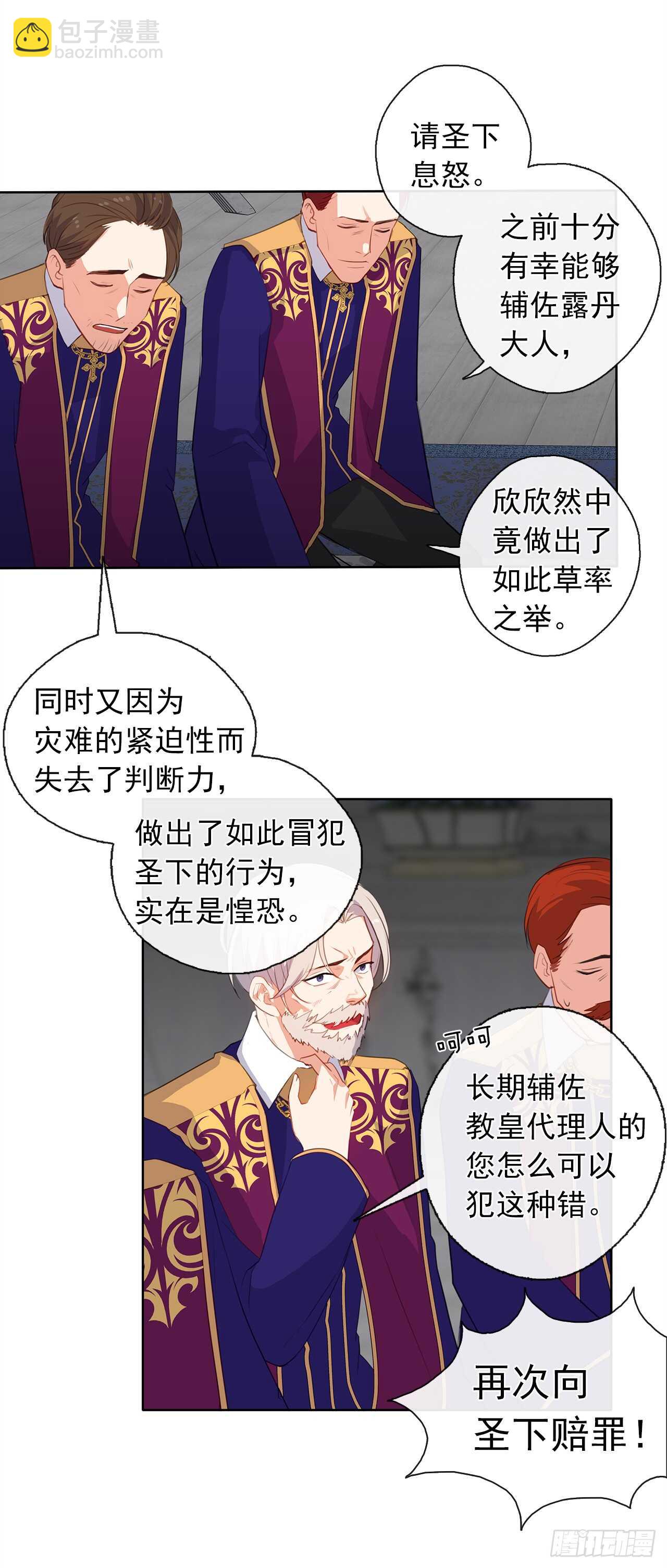 《皇帝的伴侣》28.神赋予的特殊能力 第36页