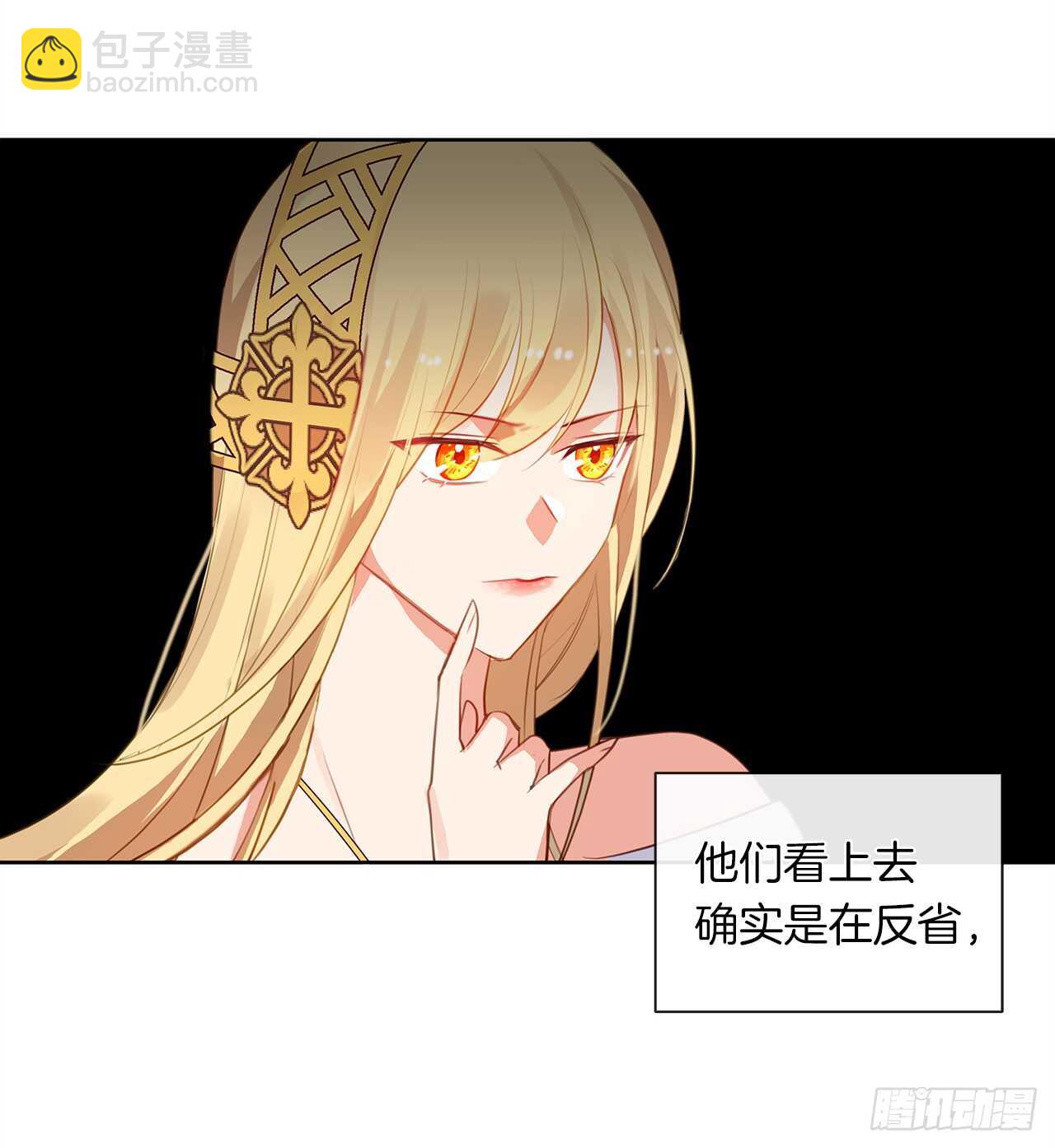 《皇帝的伴侣》28.神赋予的特殊能力 第37页