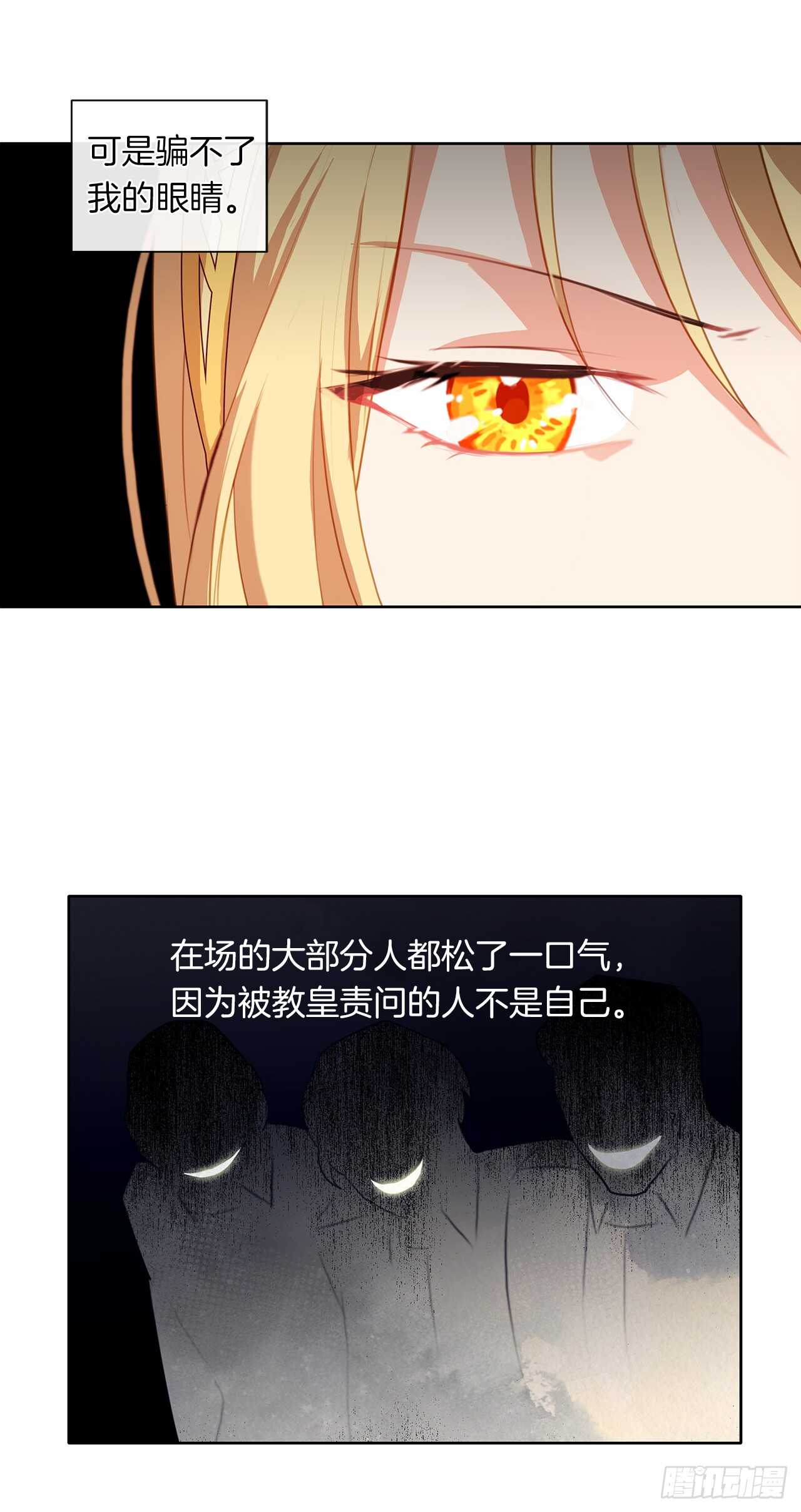 《皇帝的伴侣》28.神赋予的特殊能力 第38页