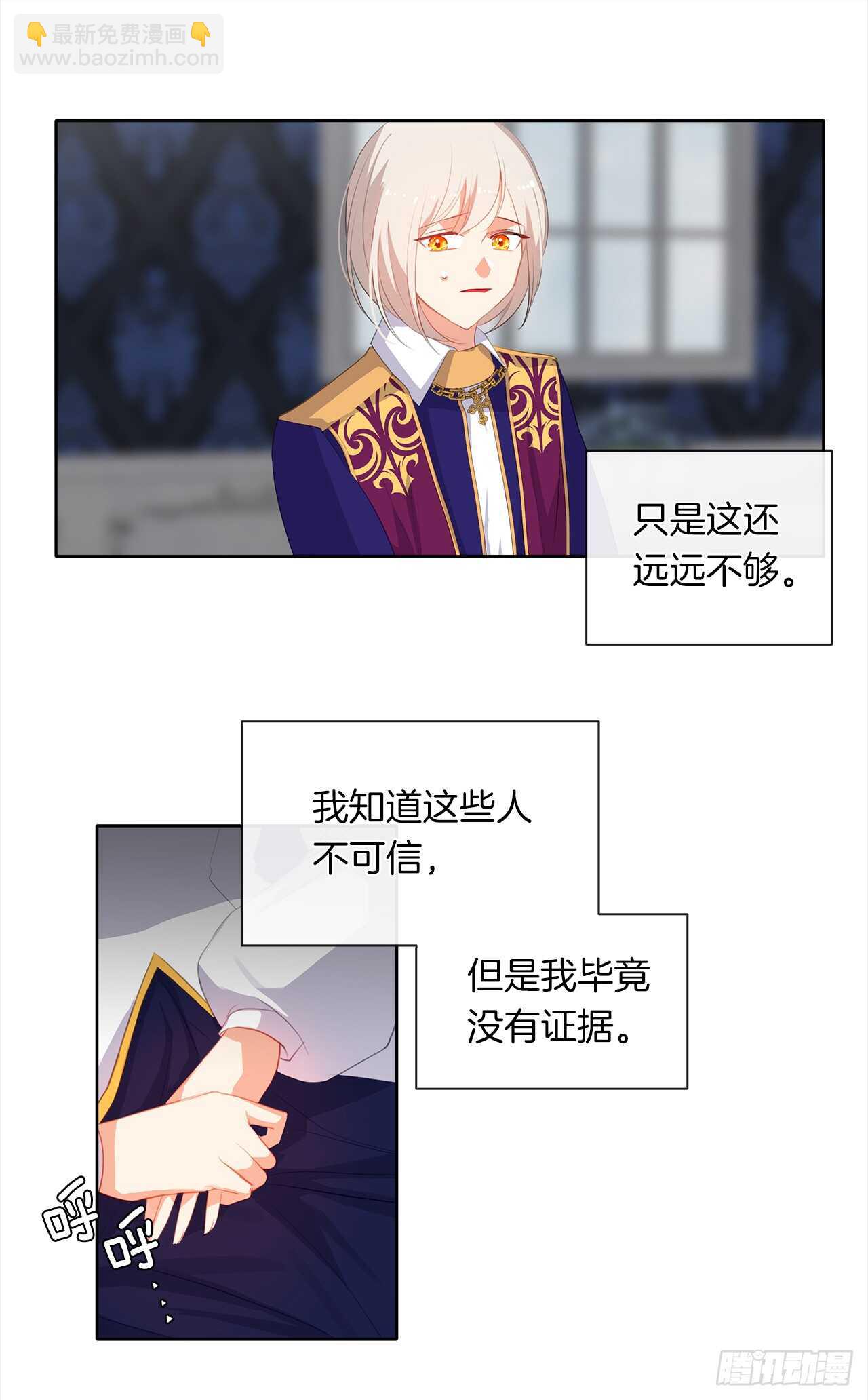 《皇帝的伴侣》28.神赋予的特殊能力 第41页