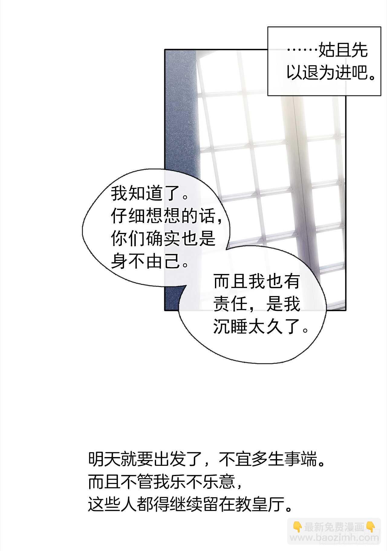 《皇帝的伴侣》28.神赋予的特殊能力 第42页