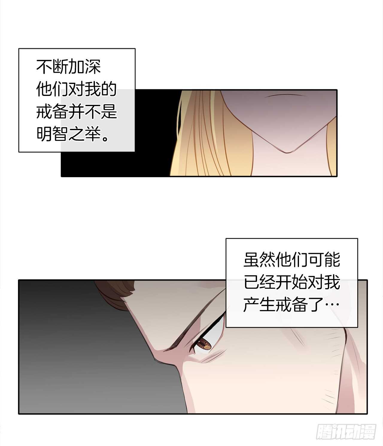 《皇帝的伴侣》28.神赋予的特殊能力 第43页