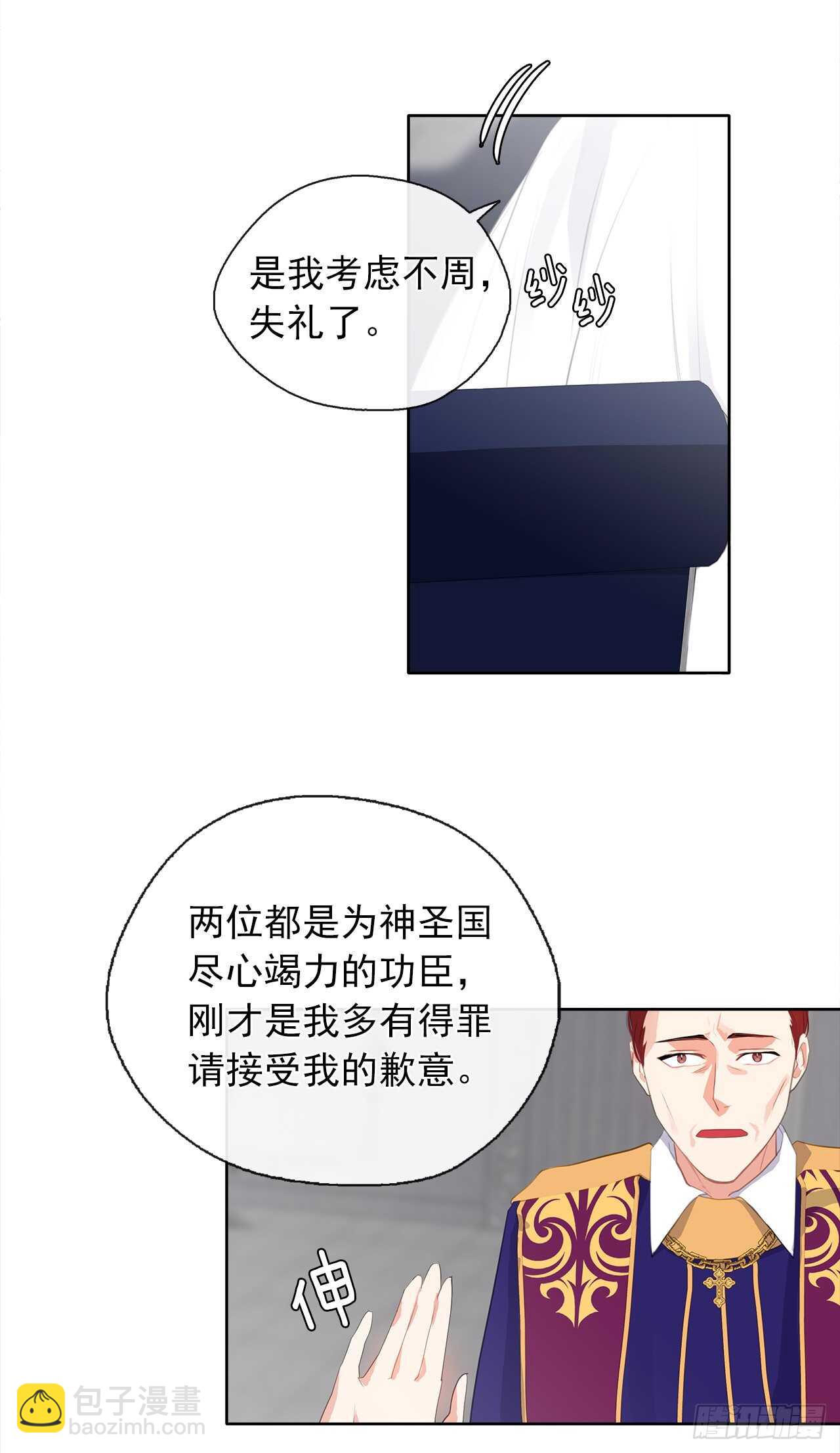 《皇帝的伴侣》28.神赋予的特殊能力 第44页