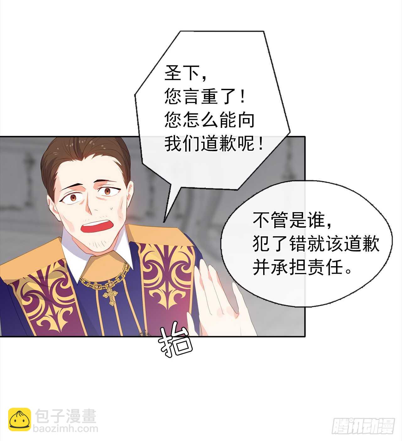 《皇帝的伴侣》28.神赋予的特殊能力 第45页