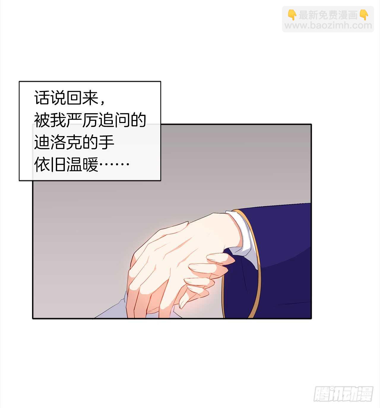 《皇帝的伴侣》28.神赋予的特殊能力 第49页