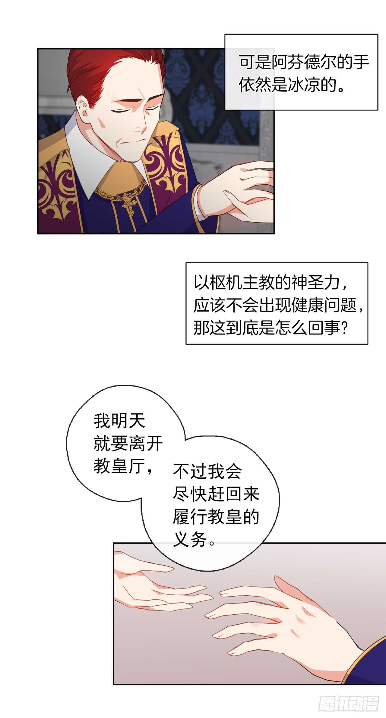 《皇帝的伴侣》28.神赋予的特殊能力 第50页