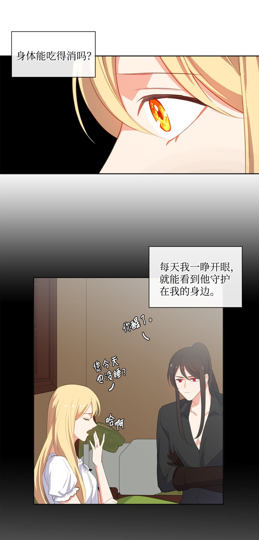 《皇帝的伴侣》33 有求必应 第10页