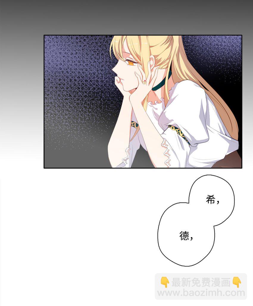 《皇帝的伴侣》33 有求必应 第11页