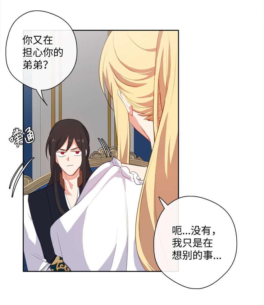《皇帝的伴侣》33 有求必应 第13页
