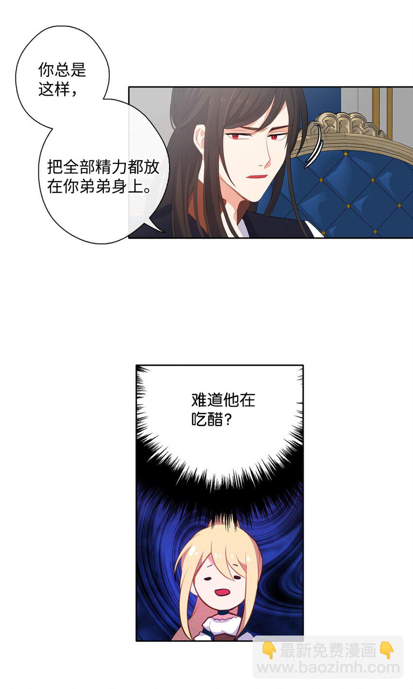 《皇帝的伴侣》33 有求必应 第14页