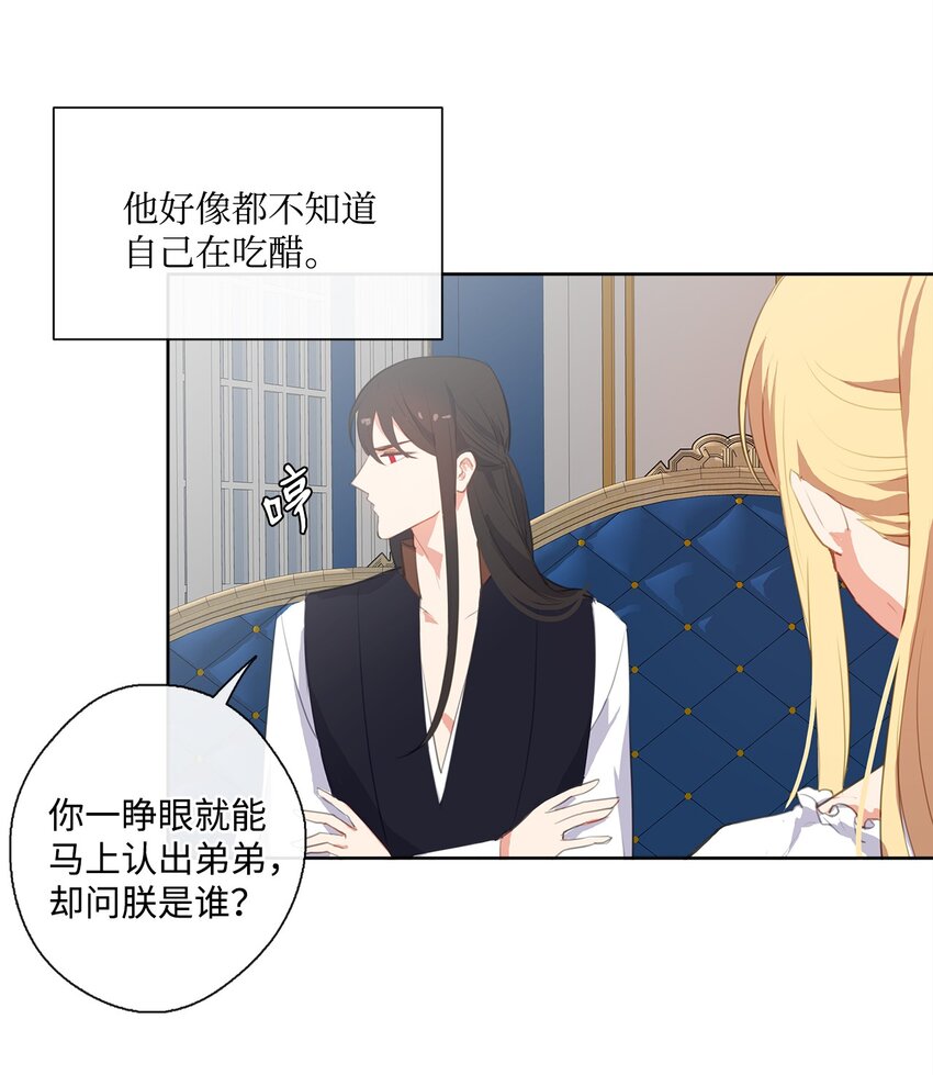《皇帝的伴侣》33 有求必应 第15页