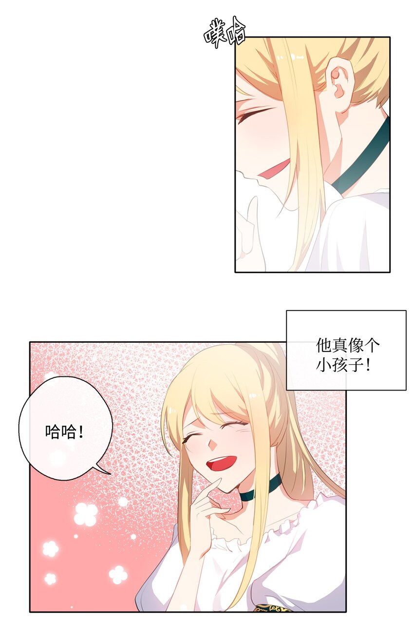 《皇帝的伴侣》33 有求必应 第16页