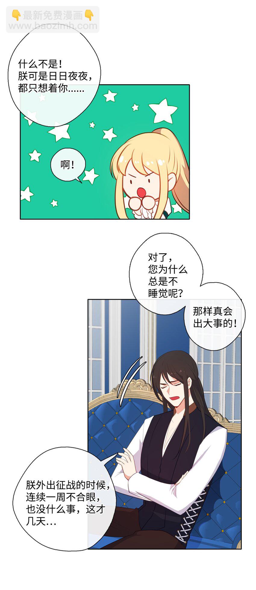《皇帝的伴侣》33 有求必应 第18页