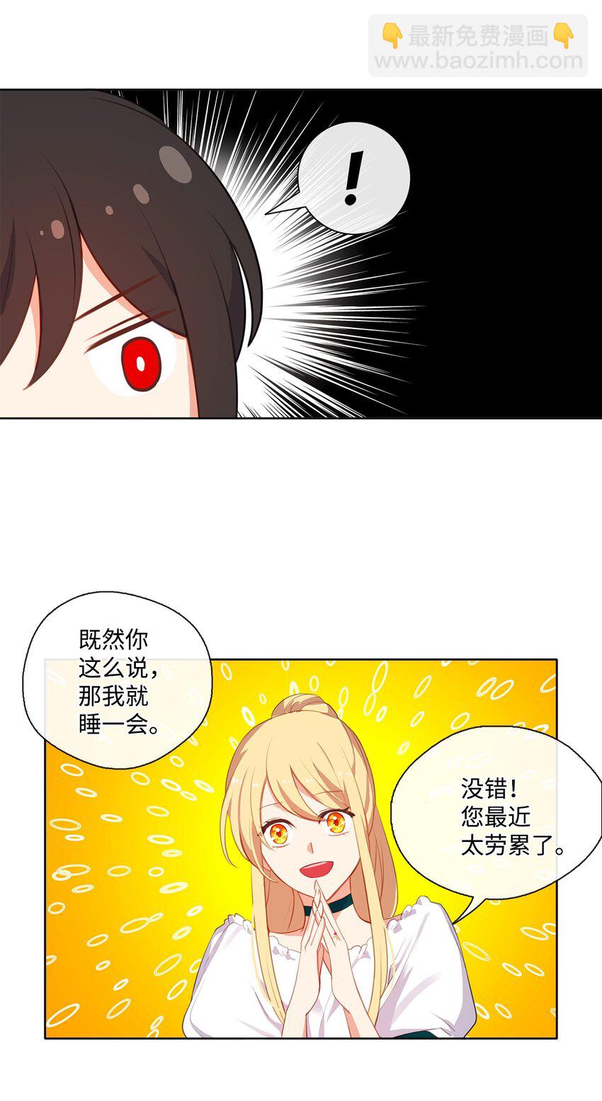 《皇帝的伴侣》33 有求必应 第19页