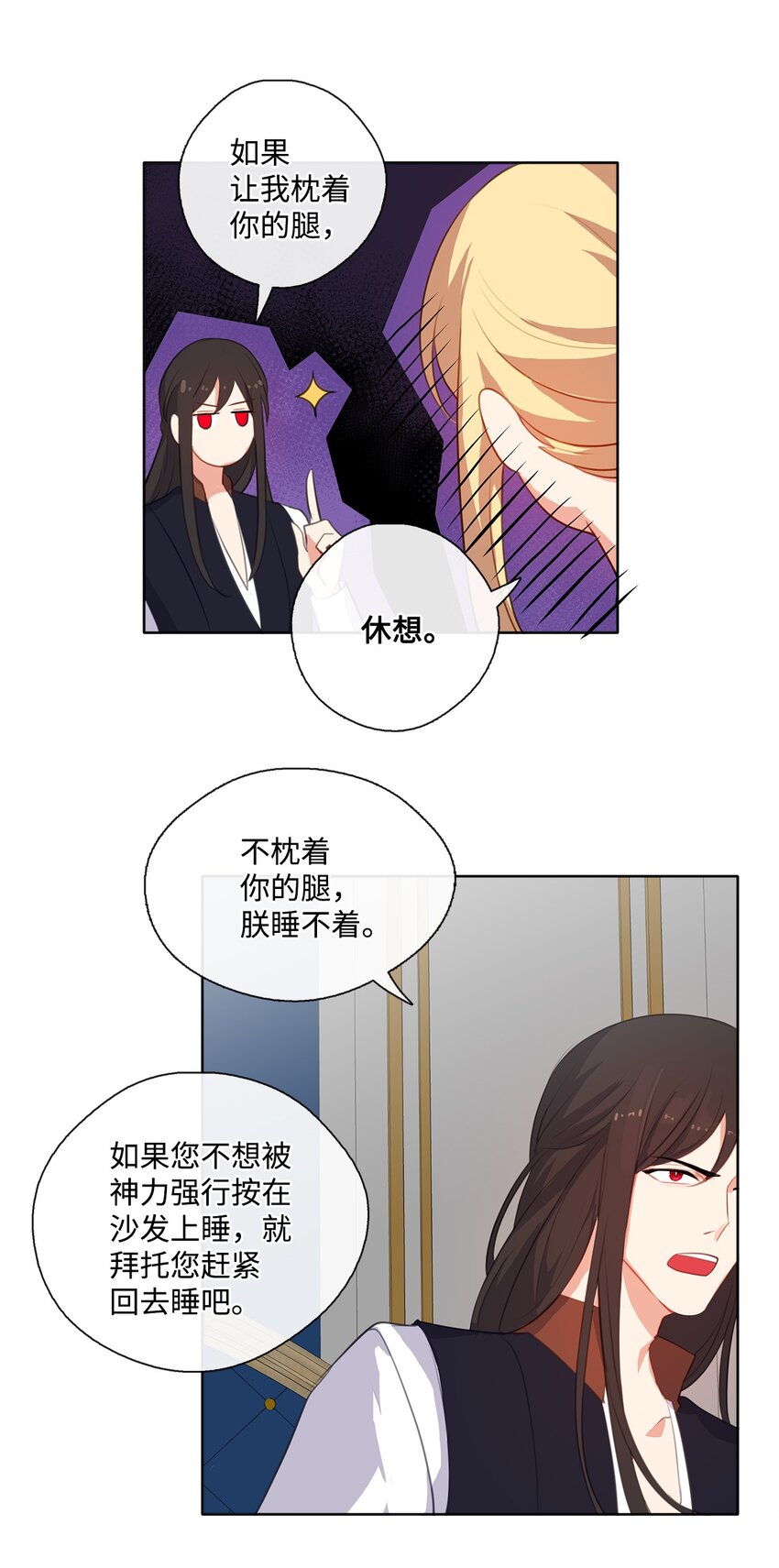 《皇帝的伴侣》33 有求必应 第20页