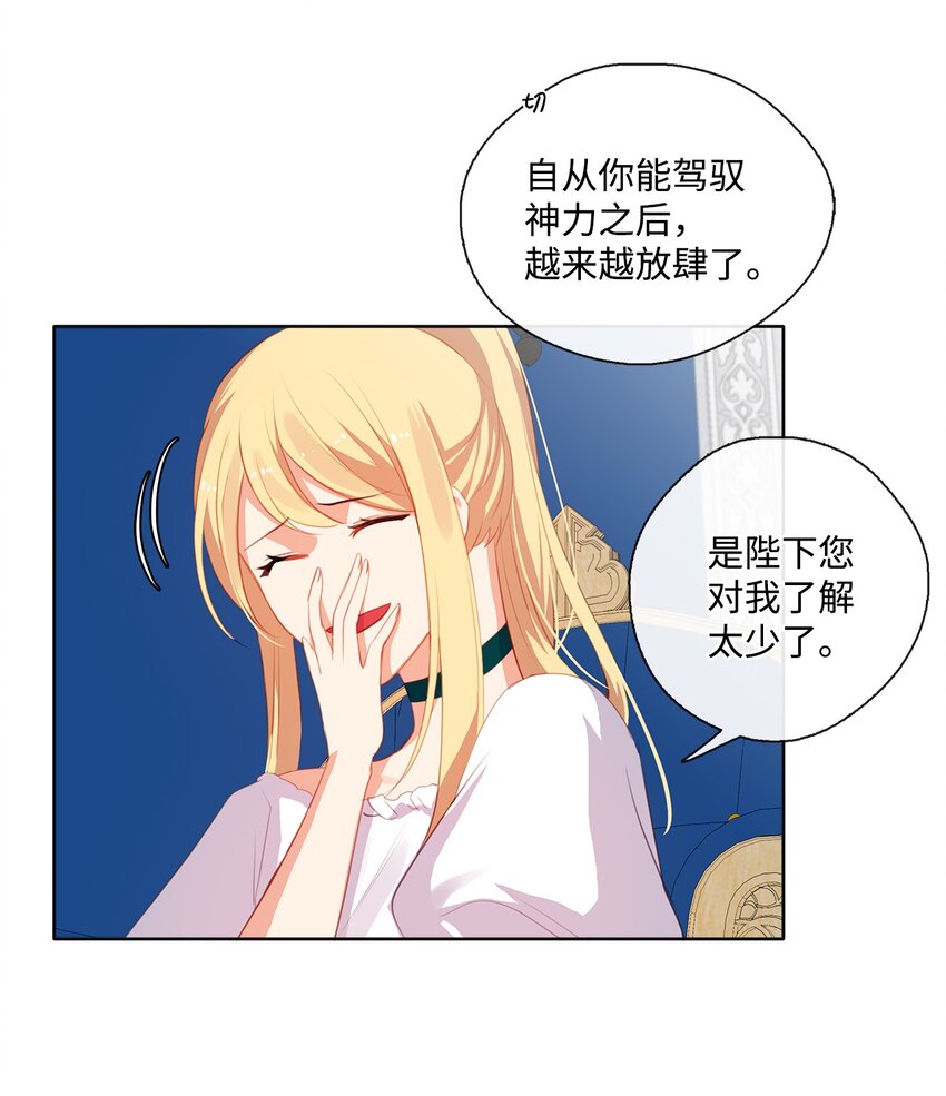 《皇帝的伴侣》33 有求必应 第21页