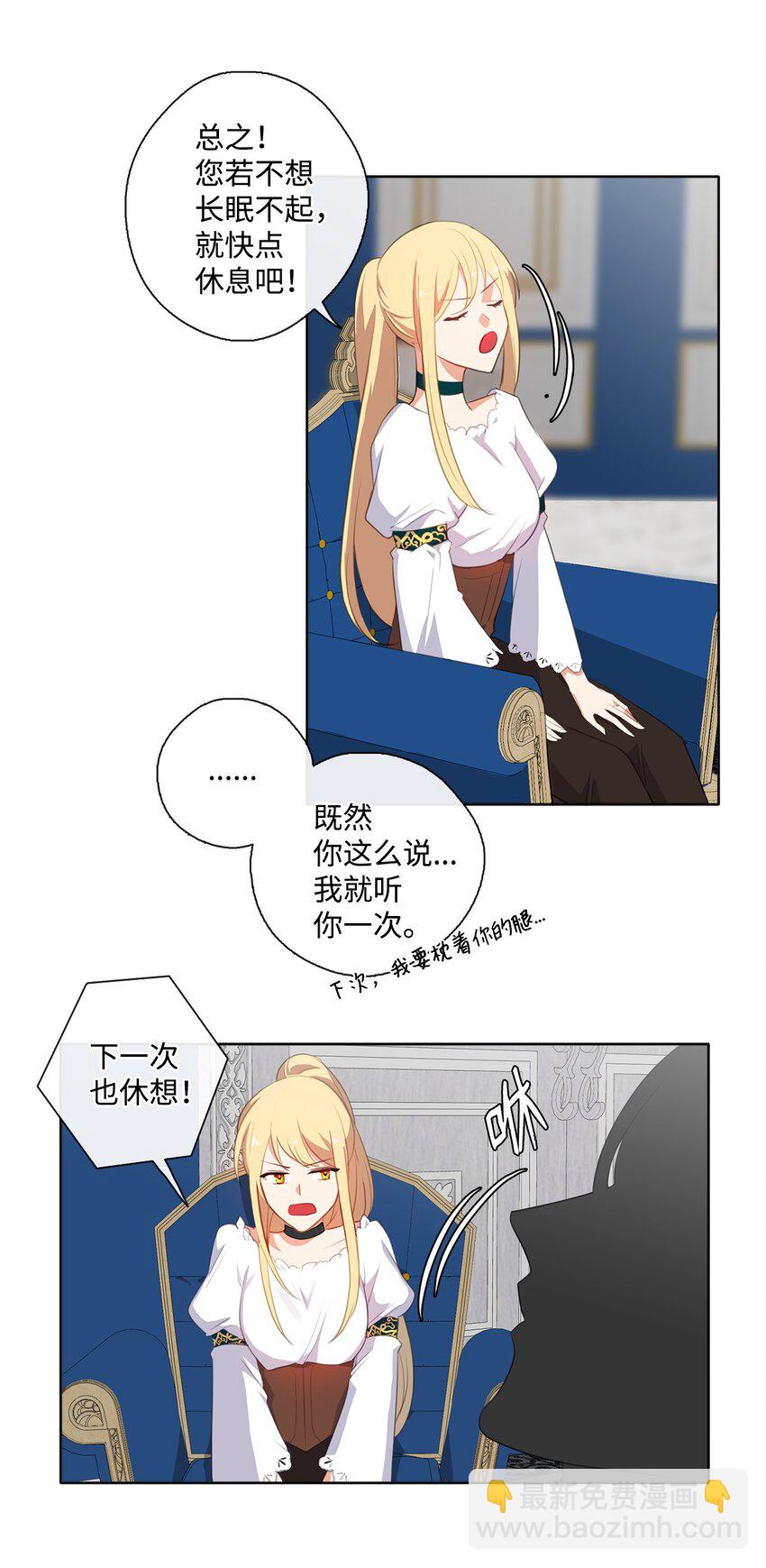《皇帝的伴侣》33 有求必应 第22页