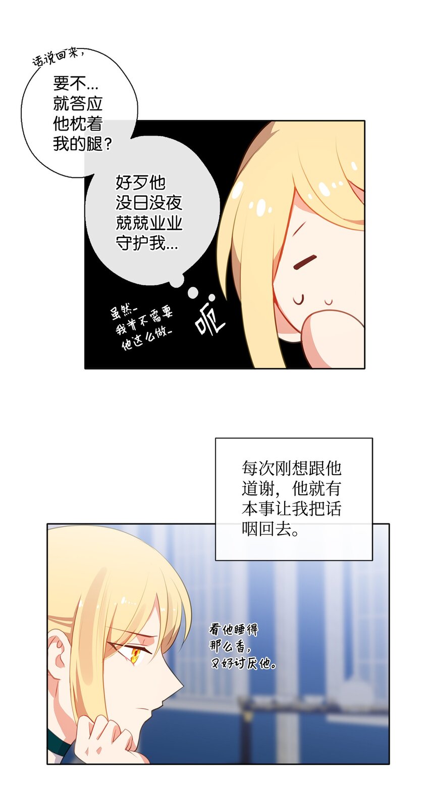 《皇帝的伴侣》33 有求必应 第23页