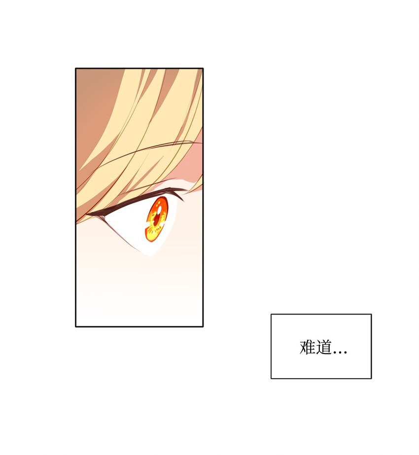 《皇帝的伴侣》33 有求必应 第24页