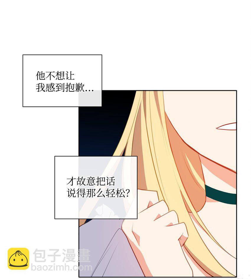 《皇帝的伴侣》33 有求必应 第25页